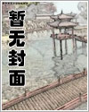 极罪阶梯：从祭品到神坛